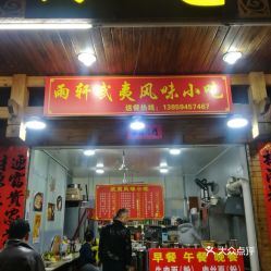 電話,地址,價格,營業時間 武夷山美食